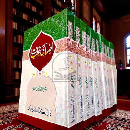 Islahi Khutbat - 23 Volume Set
