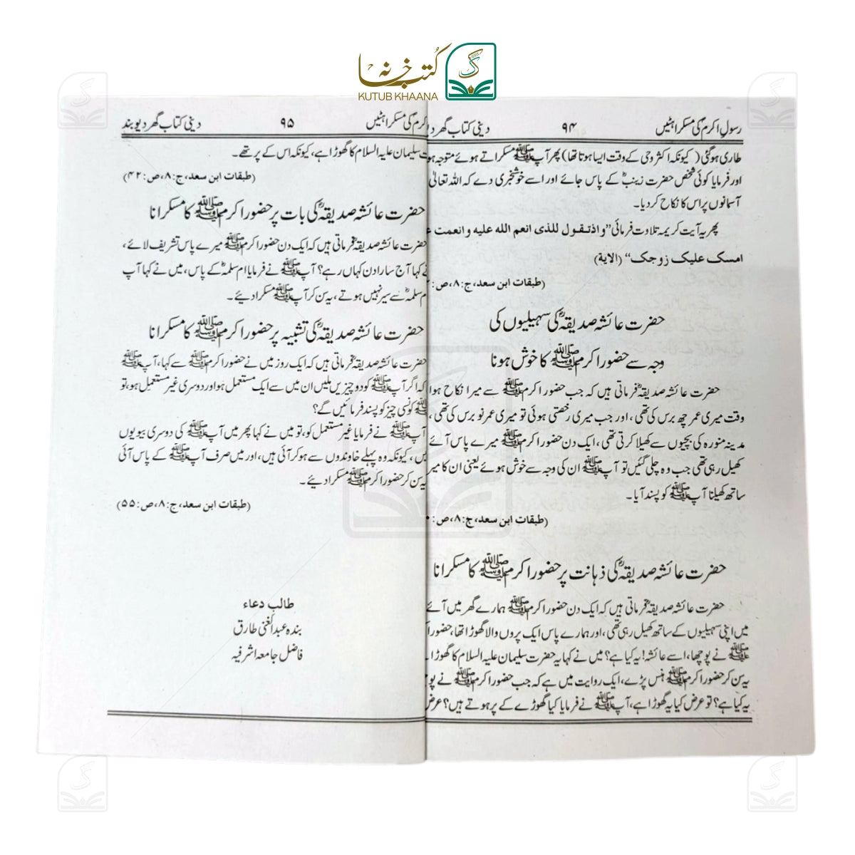 Rasul Akram (S.A.W) ki Muskurahatein