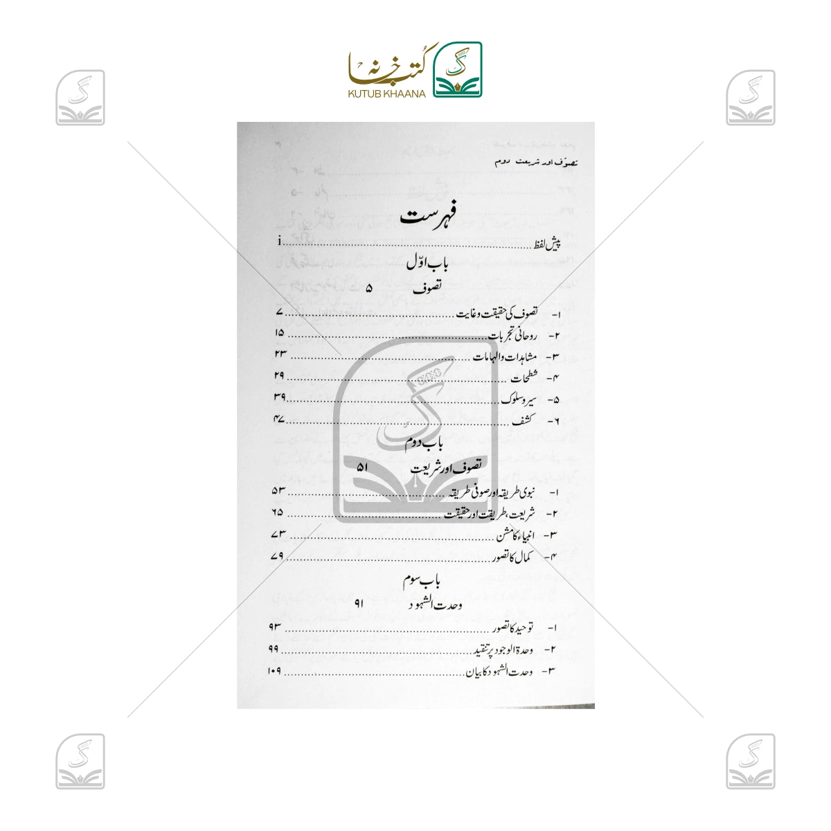 Tasawwuf Aur Shariat - 2 Volume Set