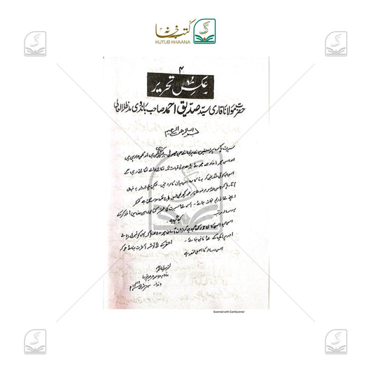 Seerat Sayyidil Mursaleen