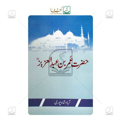 Hazrat Umar bin Abdul Aziz - Urdu