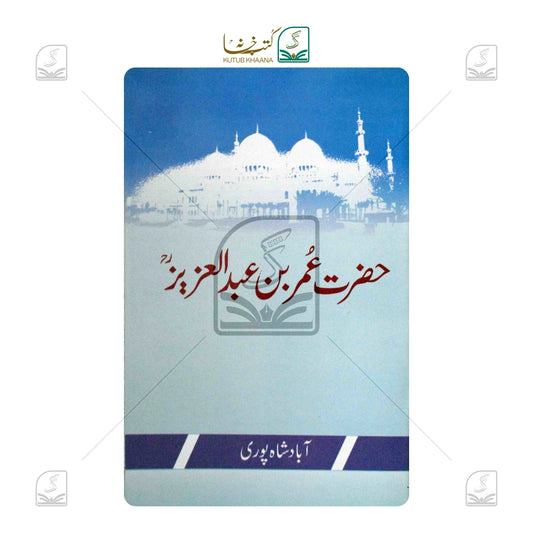 Hazrat Umar bin Abdul Aziz - Urdu