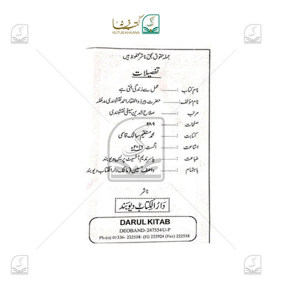 Amal Se Zindagi Banti Hai