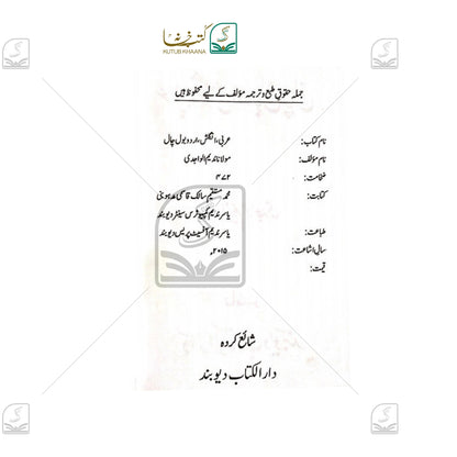 Arabi, English, Urdu Bol Chaal