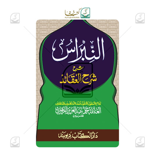 Al-Nibras
