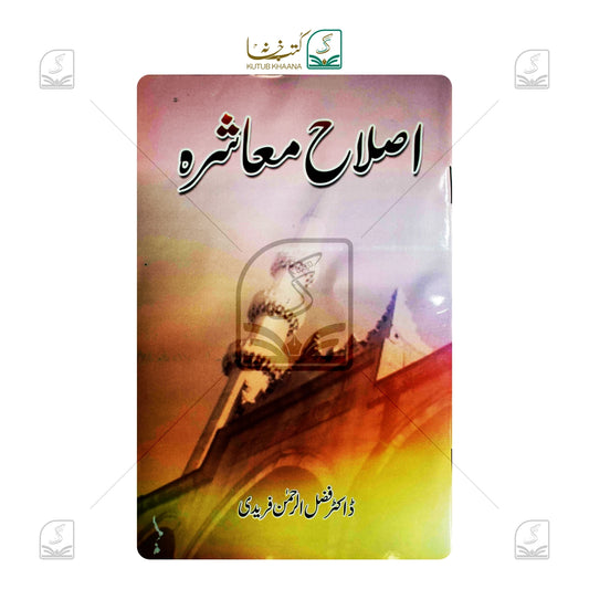 Islahe Muashra