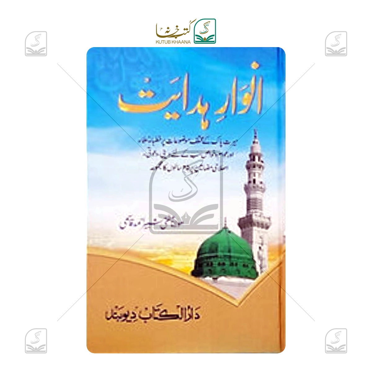 Anwaar-E-Hidayat