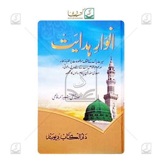 Anwaar-E-Hidayat