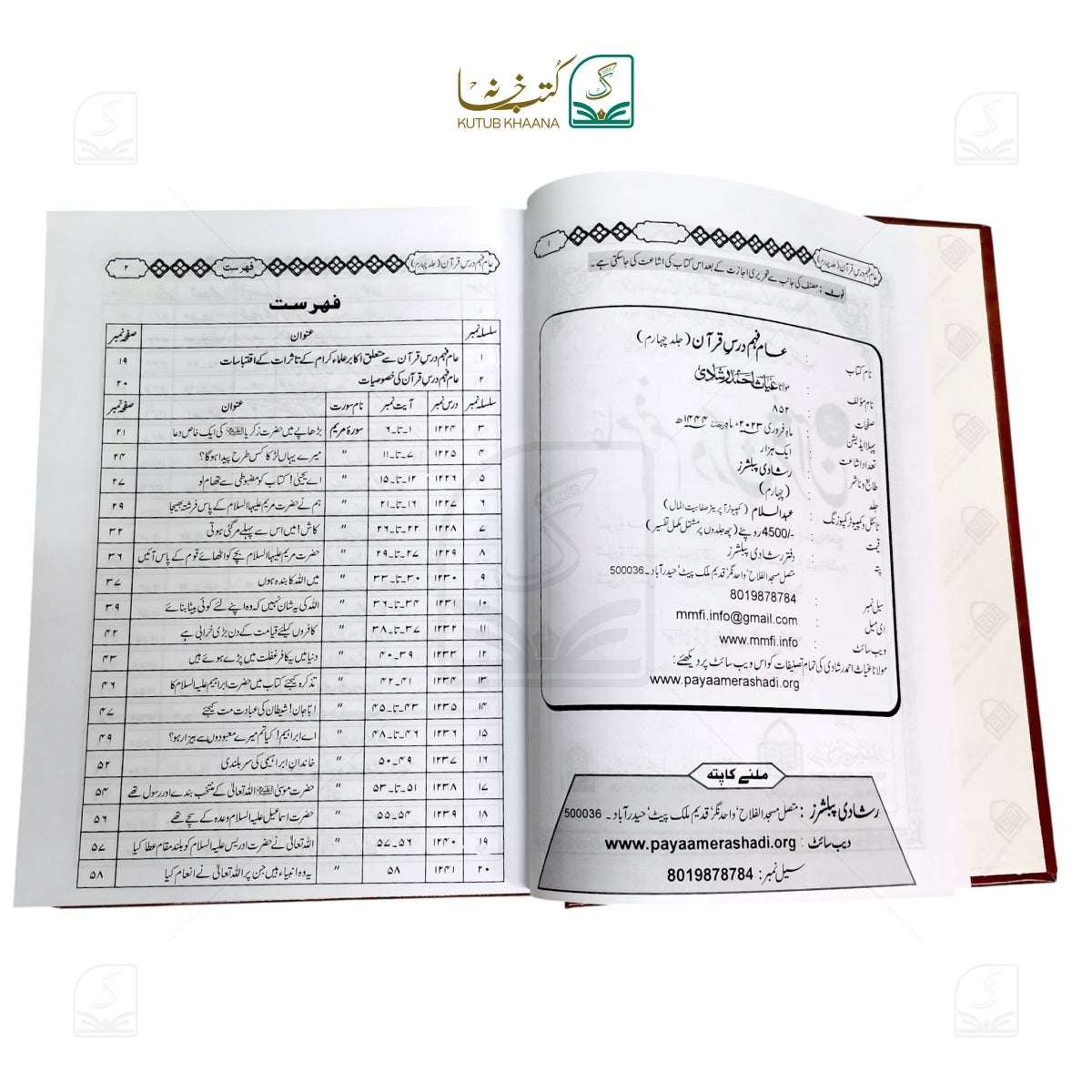Aam Fahm Dars-e-Quran - 6 Volume Set