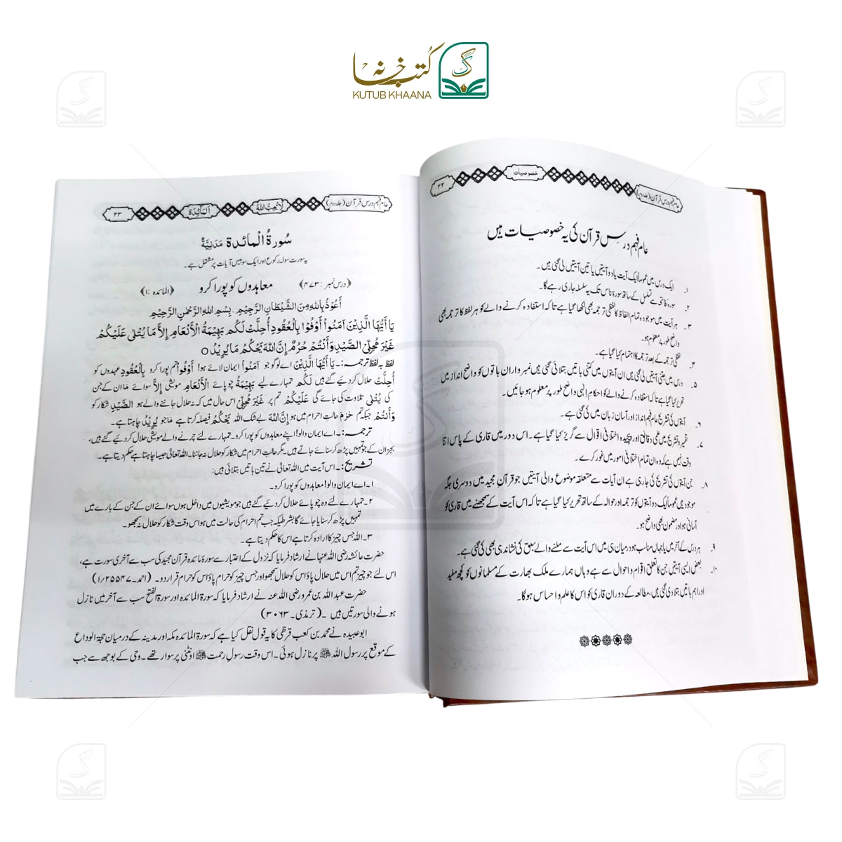 Aam Fahm Dars-e-Quran - 6 Volume Set
