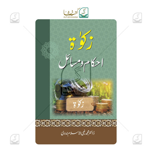 Zakat : Ahkam-o-Masail