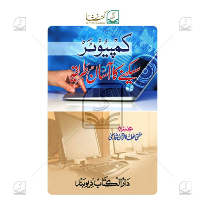 Computer Seekhne Ka Aasaan Tareeqa