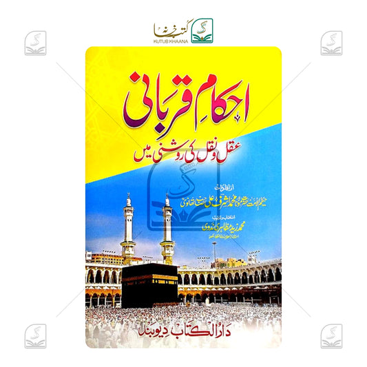 Ehkam E Qurbani