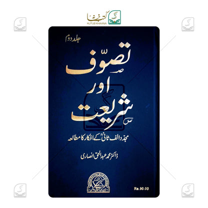 Tasawwuf Aur Shariat - 2 Volume Set