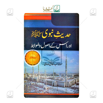 Hadeese Nabvi Aur Uske Usool O Zawabit