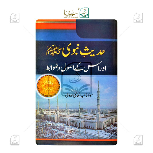 Hadeese Nabvi Aur Uske Usool O Zawabit