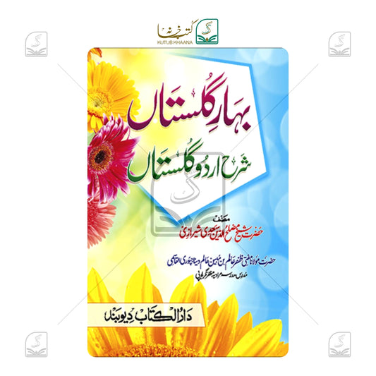 Bahar-E-Gulistan