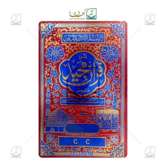 C C Tharjama Urdu No:81