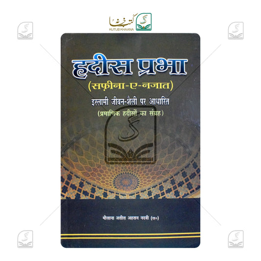 Hadees Prabha