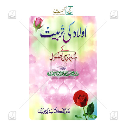 Aulad Ki Tarbiyat