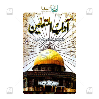 Aadab-E-Muallimeen