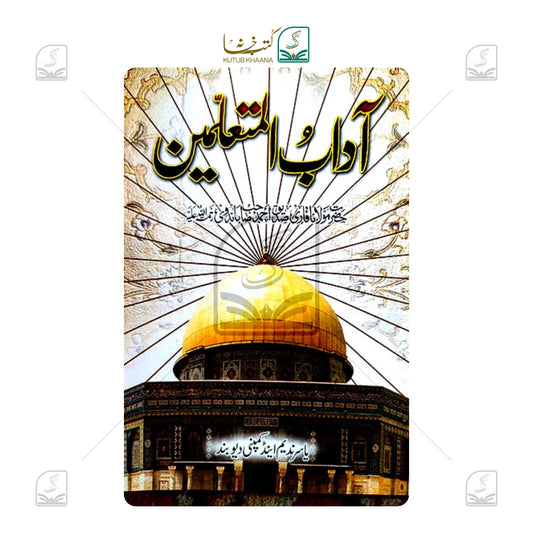 Aadab-E-Muallimeen