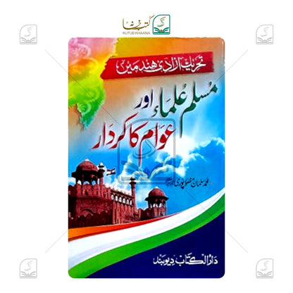 Muslim Ulama Or Awam