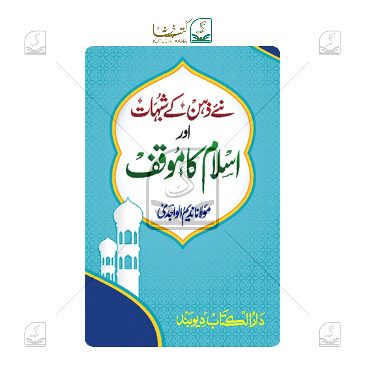 Naye Zehen ke Shub'ahaat