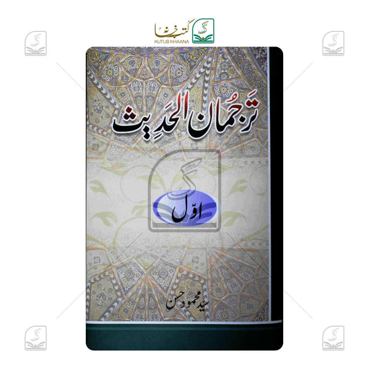 Tarjumanul Hadees - Volume 1
