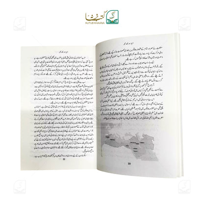 Tareekh Jo Kho Gai