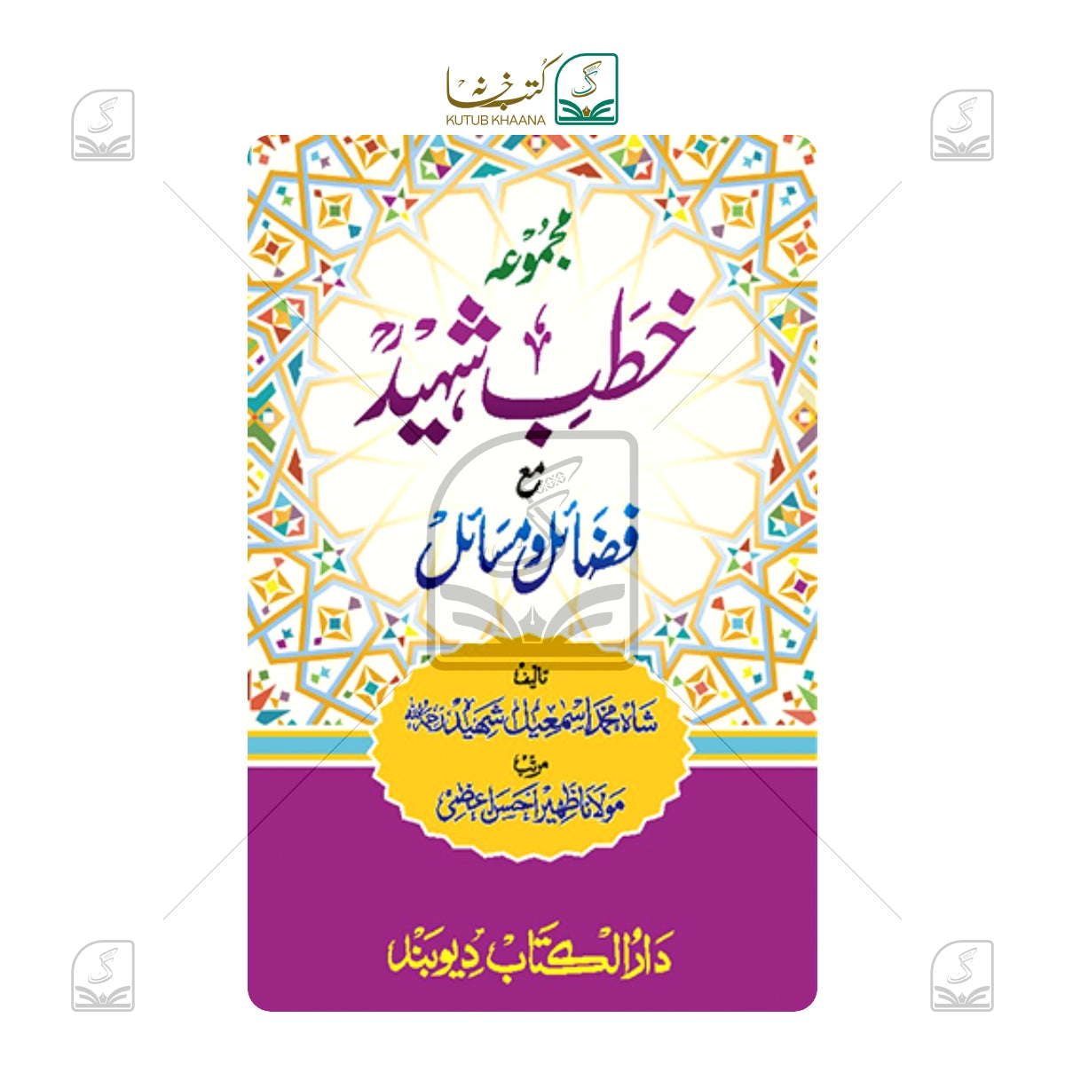 Khutb-e-Shaheed