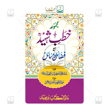 Khutb-e-Shaheed
