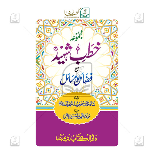 Khutb-e-Shaheed
