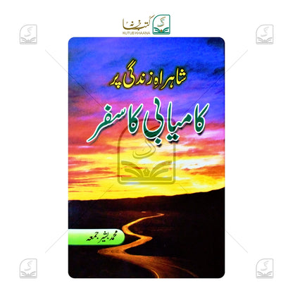 Shahrahe Zindagi Par Kamyabi Ka Safar