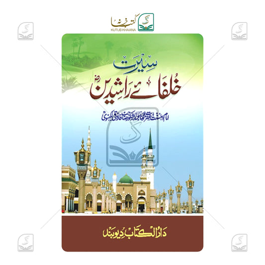 Seerat Khulafa-e-Rashideen
