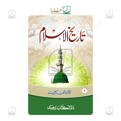 Tareekh-e-Islam - 3 Volume Set