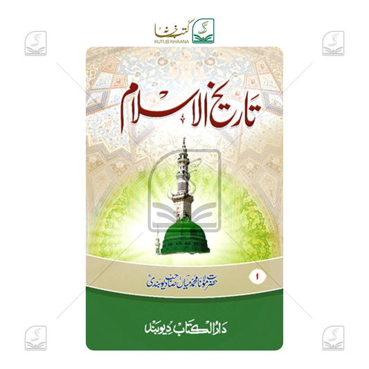 Tareekh-e-Islam - 3 Volume Set