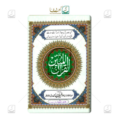 Al Quran Al Mubeen CC