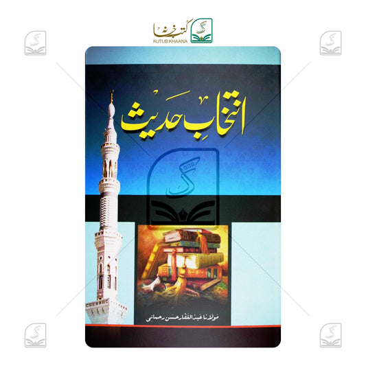 Intekhabe Hadees