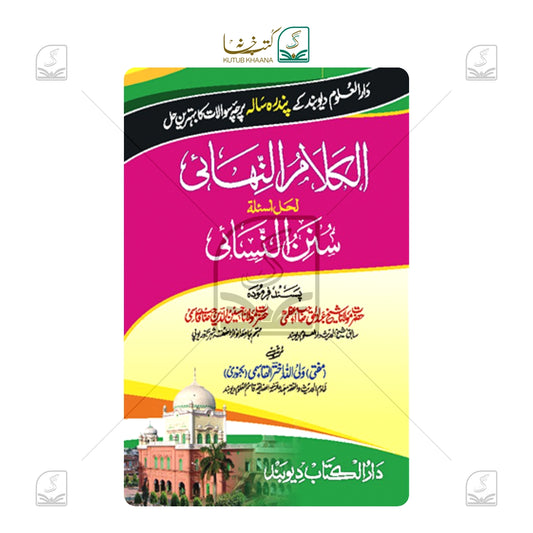 Al-Kalamun Nihai