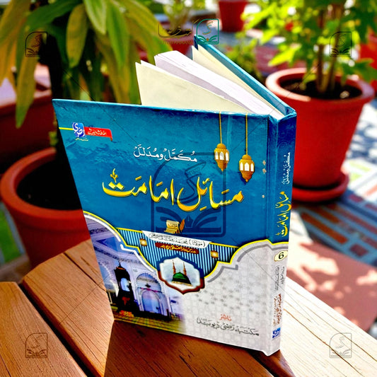 Masail-e-Imamat