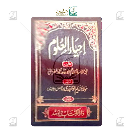 Ahyaul Uloom - 4 Volume Set