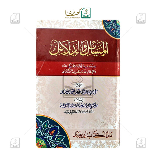 Masail Wa Dalail