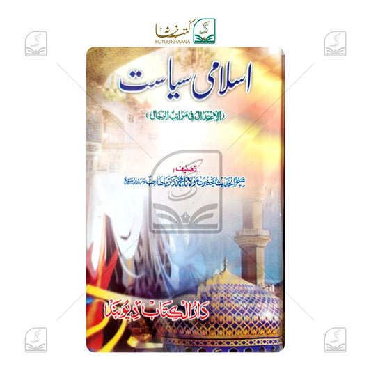 Islami Siyasat