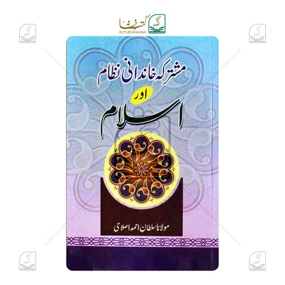Mushtarka Khandani Nizam Aur Islam