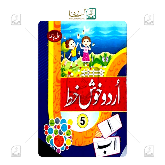 Khushkhat Urdu Writing Book - 5 Volume Set