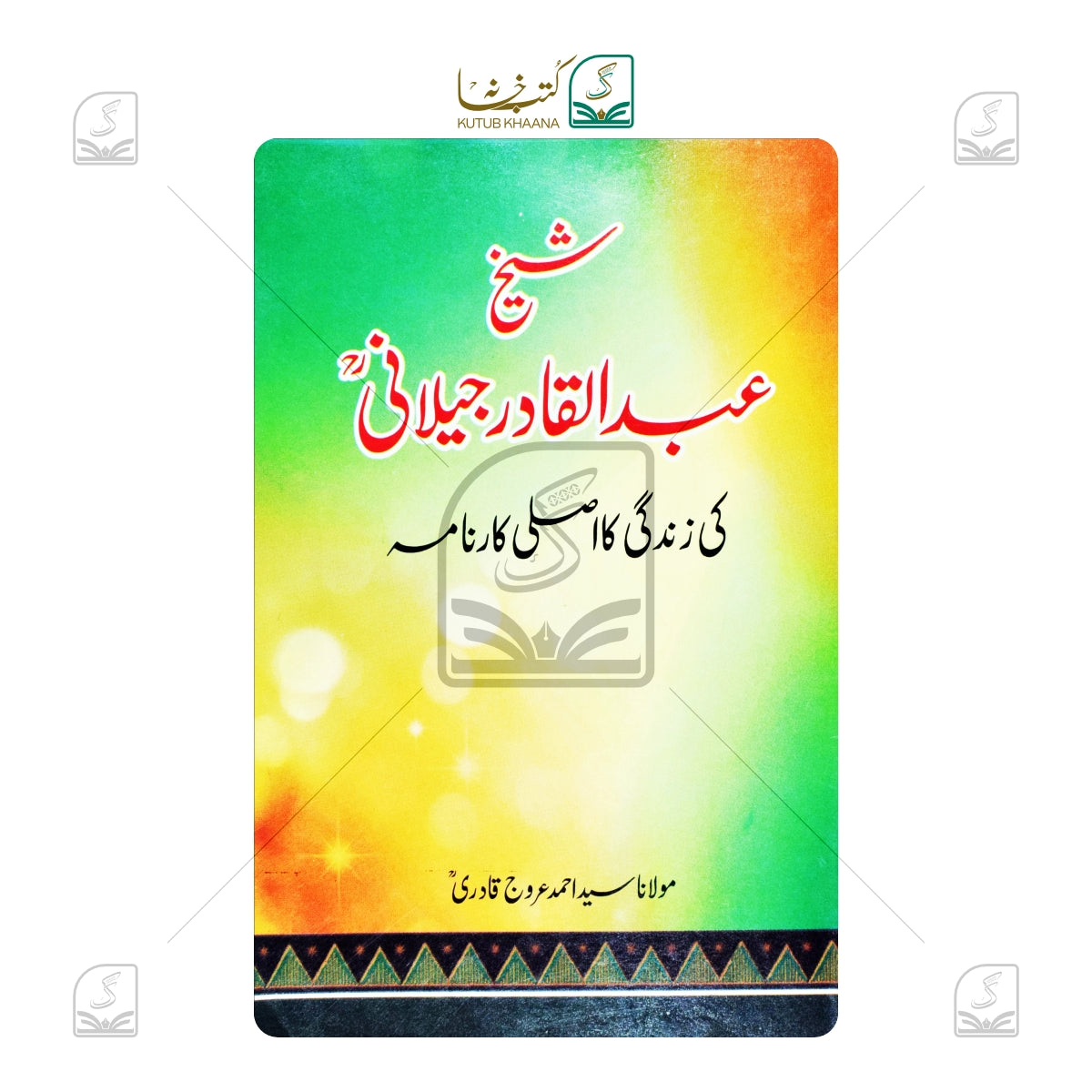 Shaikh Abdul Qadir Jeelani Ki Zindagi Ka Asli Karnama