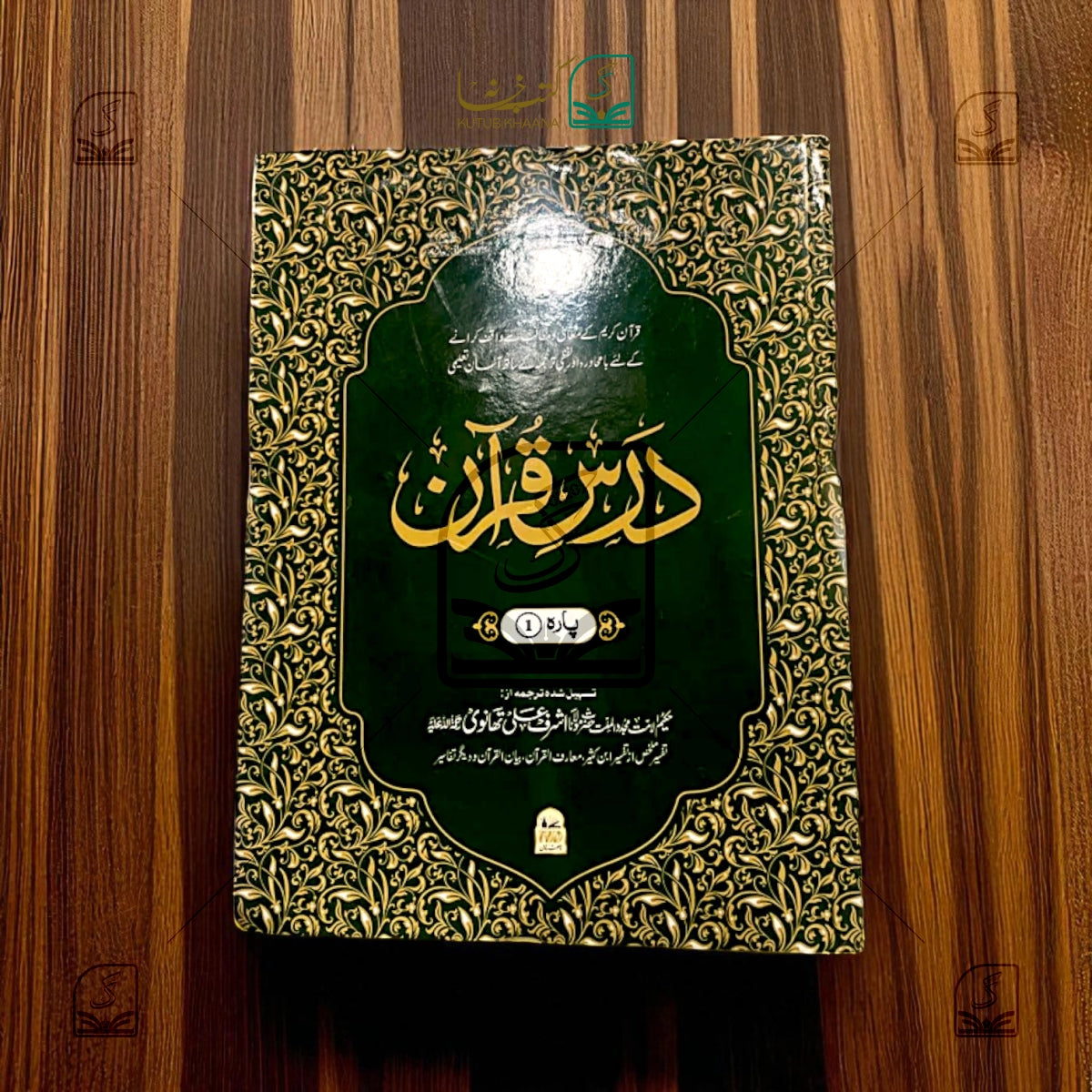 Darse Quran - 30 Volume Set