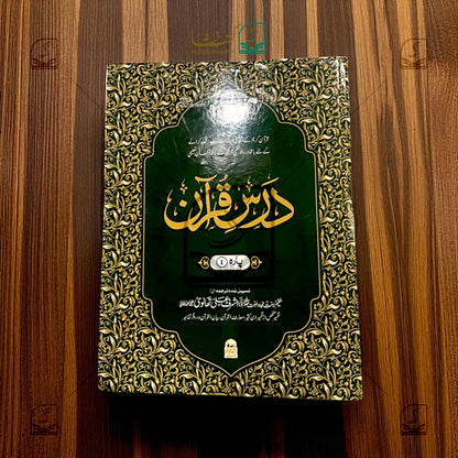 Darse Quran - 30 Volume Set