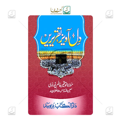 Dil Aawez Taqreerein